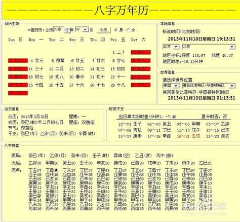 出生日期 八字|八字测算,生辰八字查询,八字测试免费算命